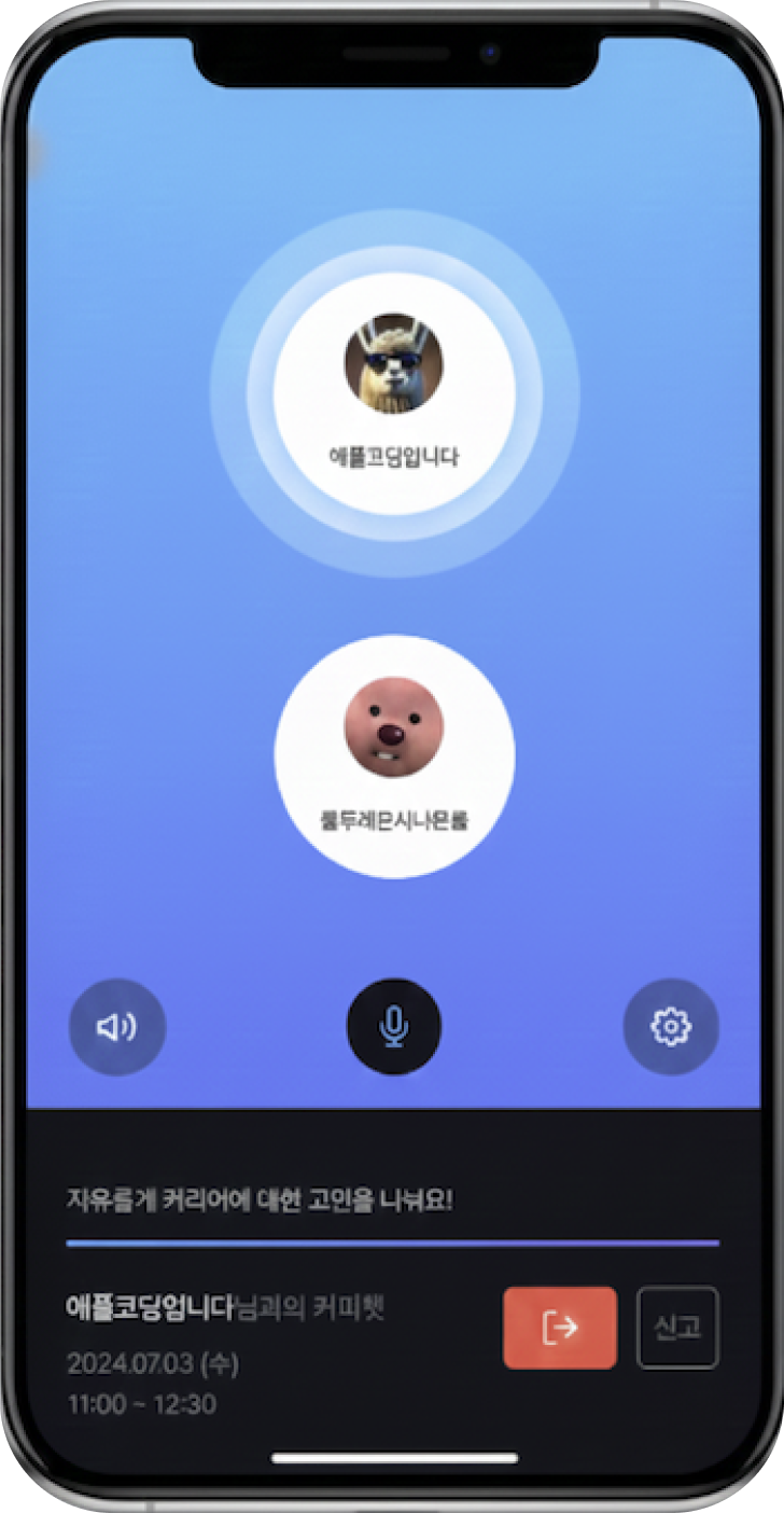 윈터뷰 화상 면접 화면