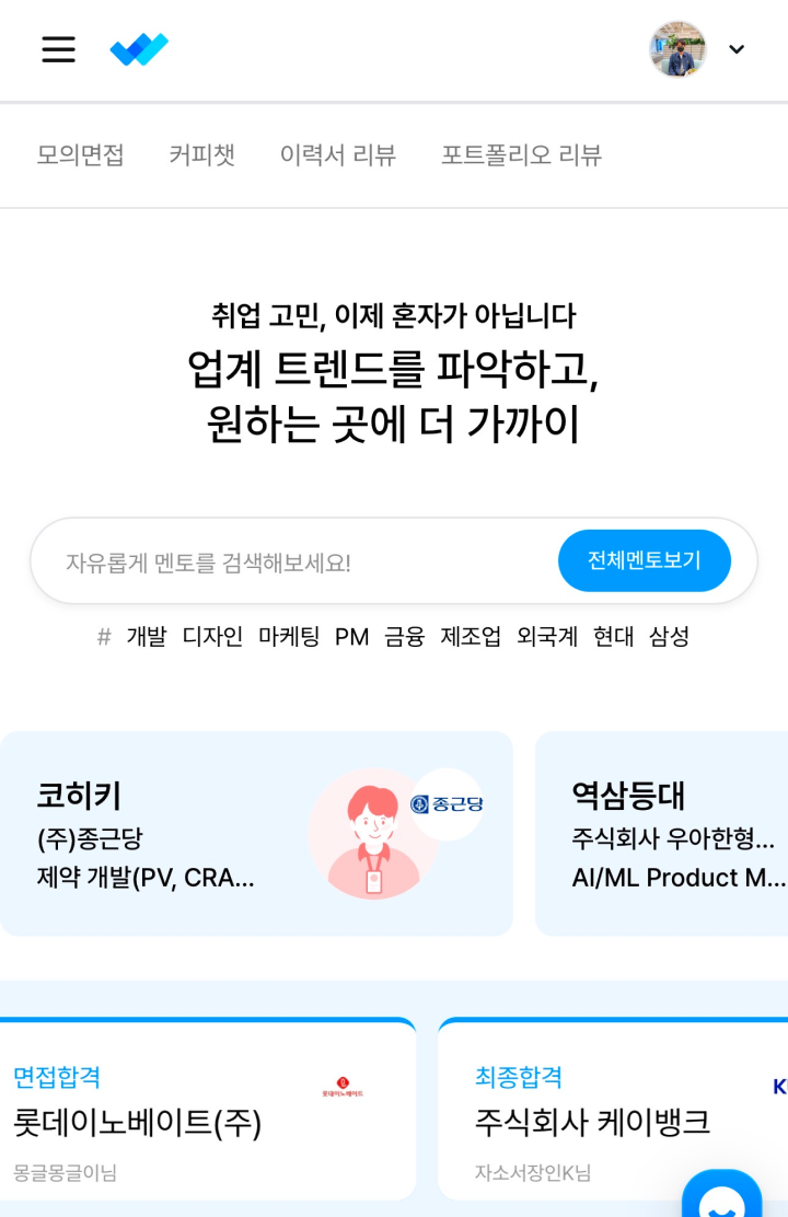 원하는 멘토를 탐색해요