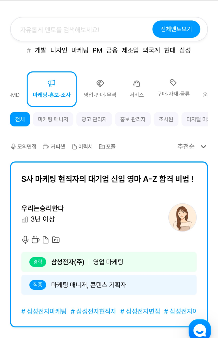 신청할 멘토를 선택해요