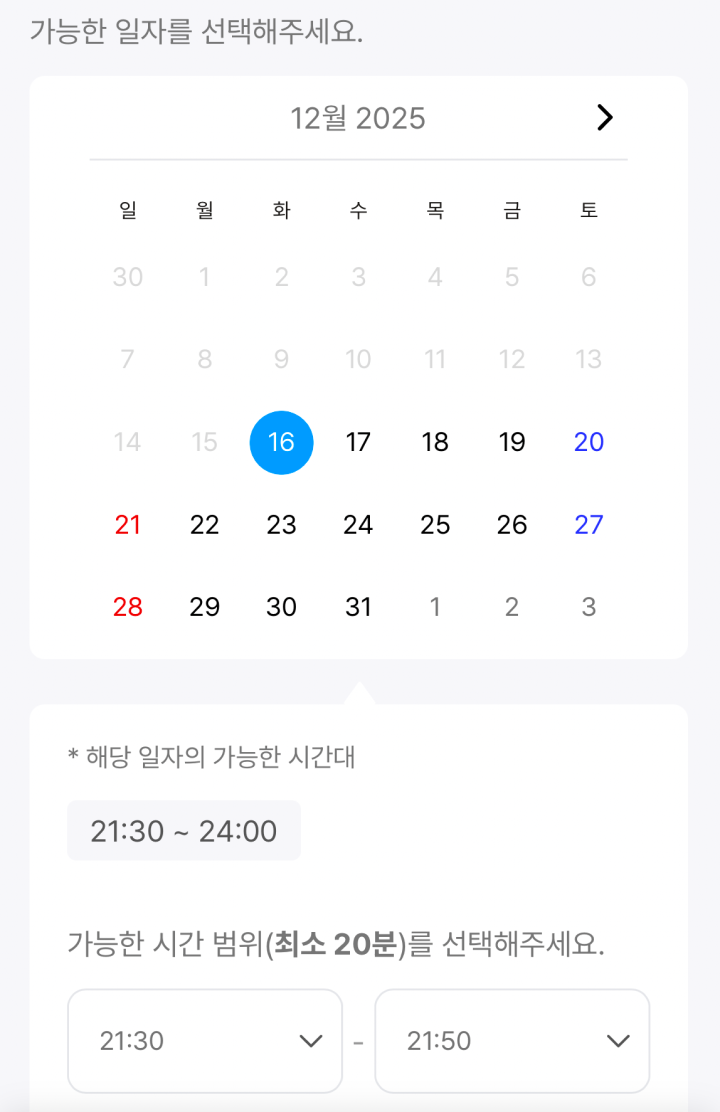 일정을 예약해요